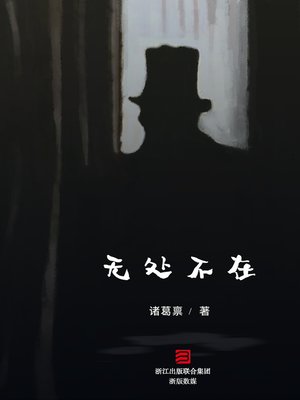 cover image of 无处不在